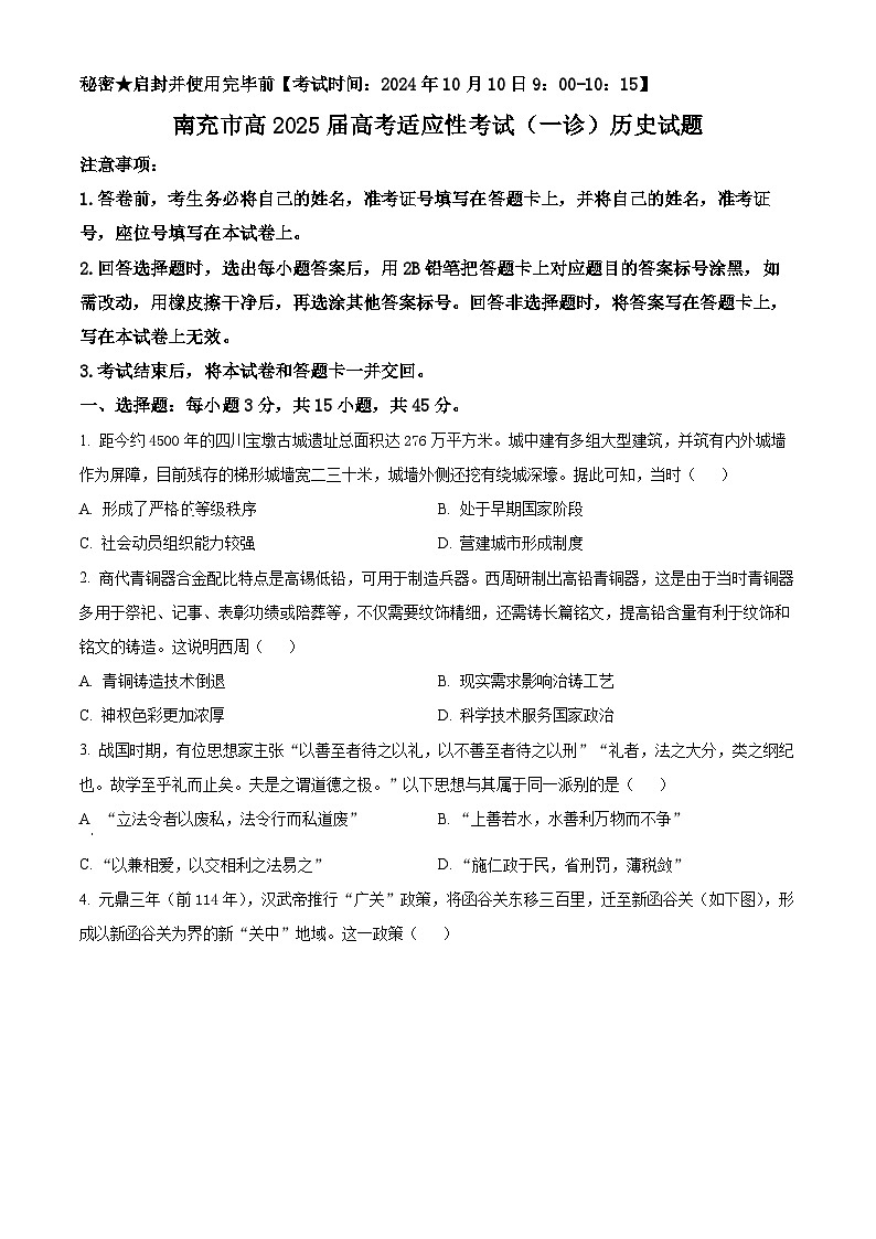 2025届四川省南充市高三上学期适应性考试（一诊）历史试题  Word版无答案第1页