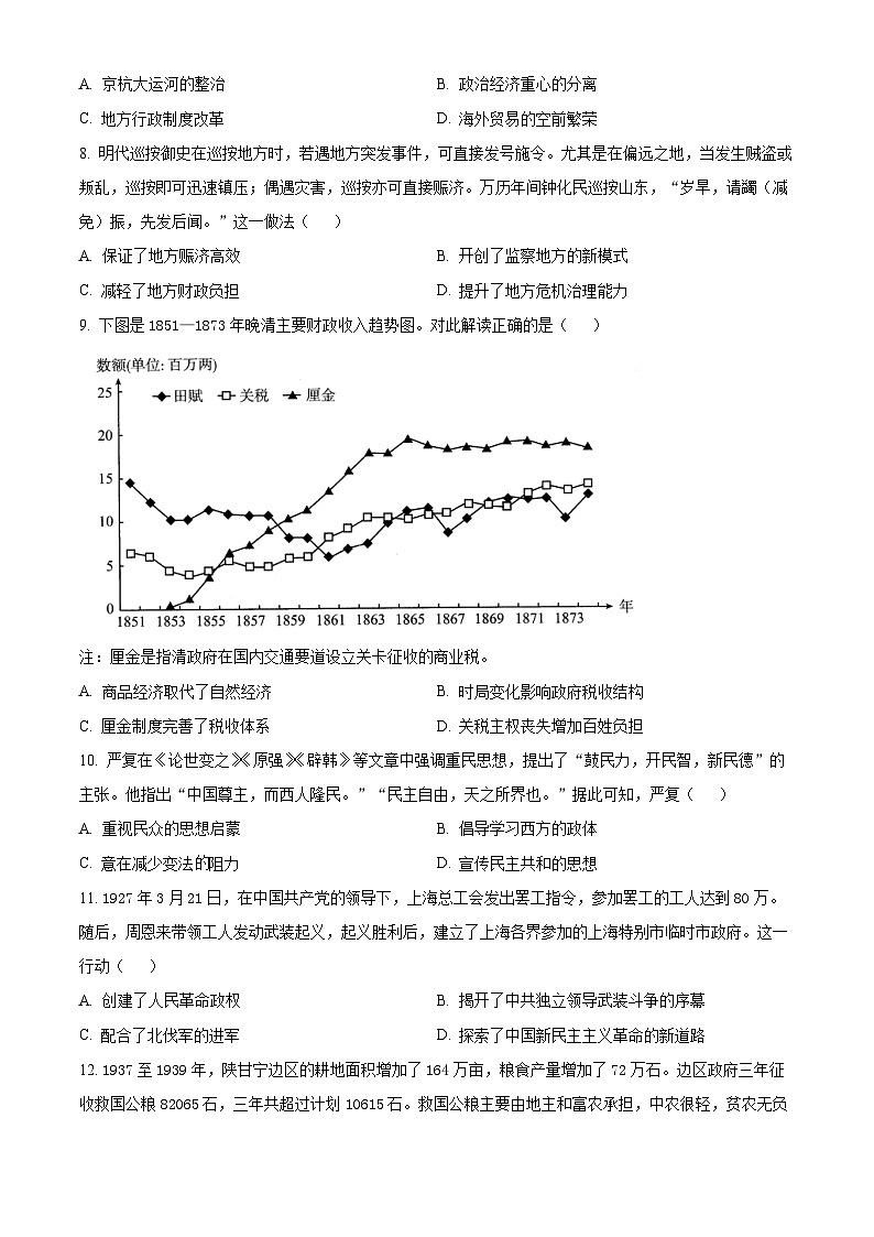 2025届四川省南充市高三上学期适应性考试（一诊）历史试题  Word版无答案第3页