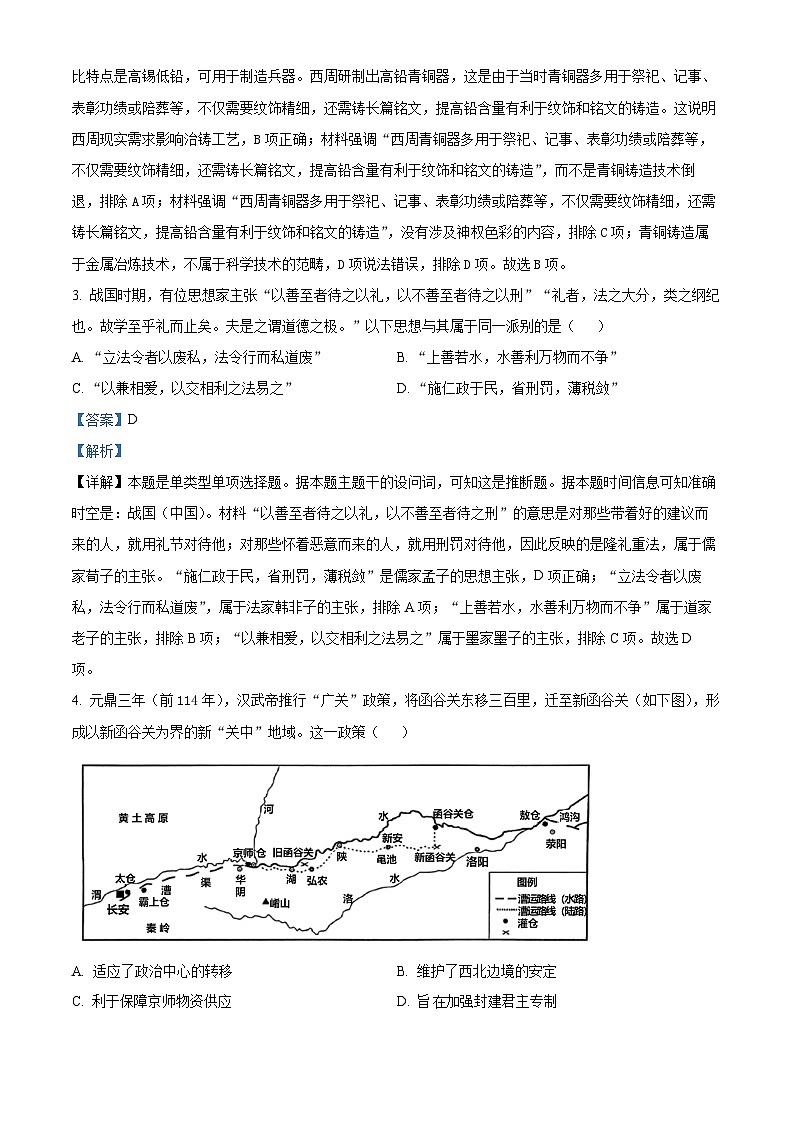 2025届四川省南充市高三上学期适应性考试（一诊）历史试题  Word版含解析第2页