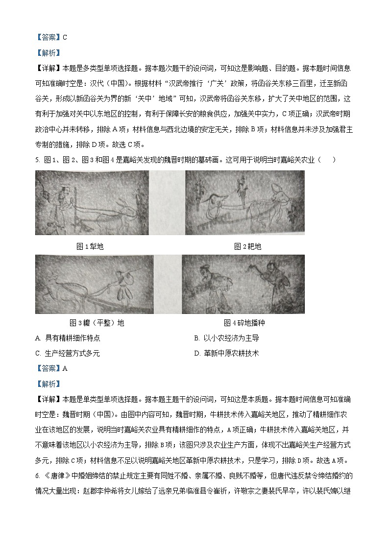 2025届四川省南充市高三上学期适应性考试（一诊）历史试题  Word版含解析第3页
