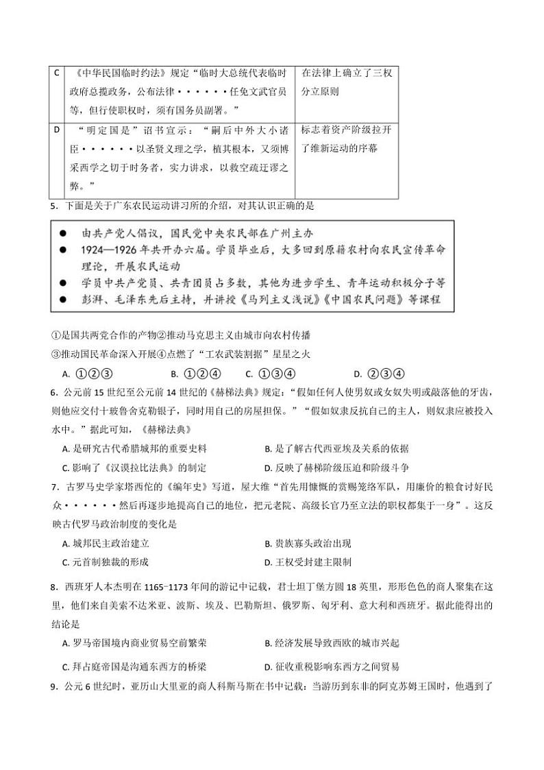 2024～2025学年北京市第二中学高一(上)12月月考历史试卷(含答案)第2页