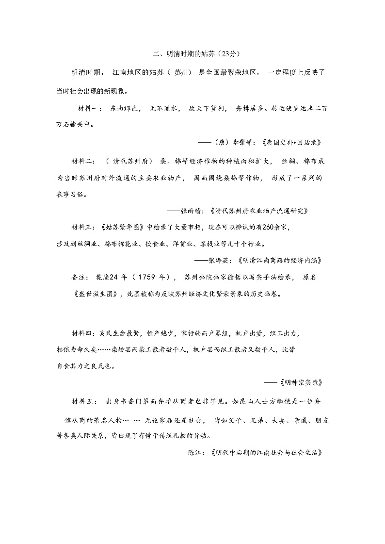 上海市杨浦区一模2024-2025高三质量调研历史试题及答案第3页