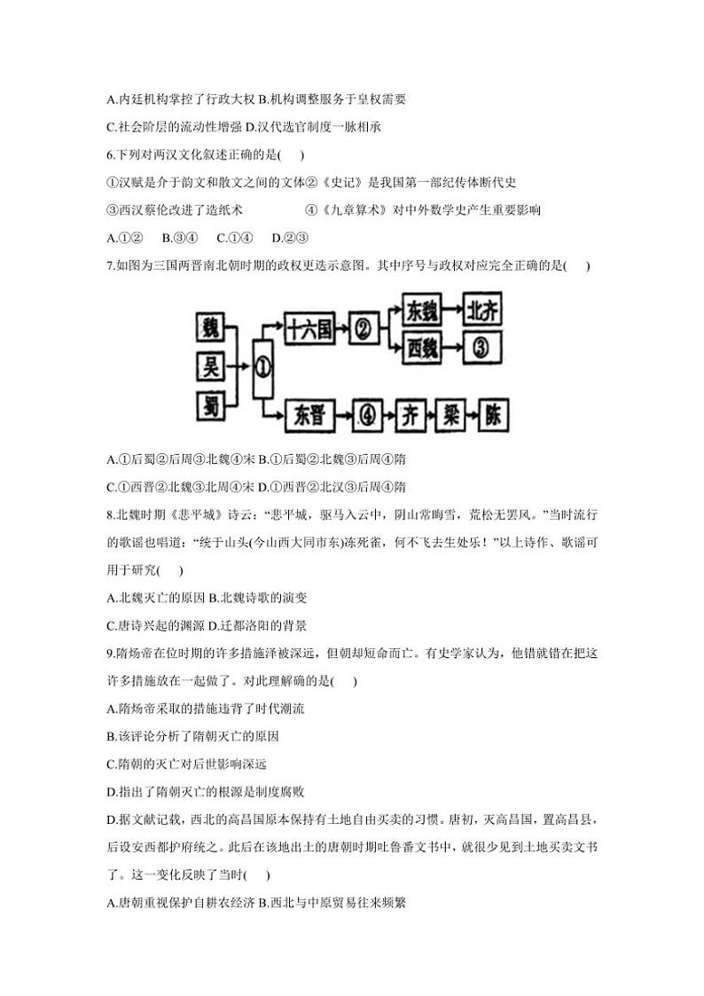 2024～2025学年辽宁省丹东市七校高一(上)期中历史试卷(含答案)第2页