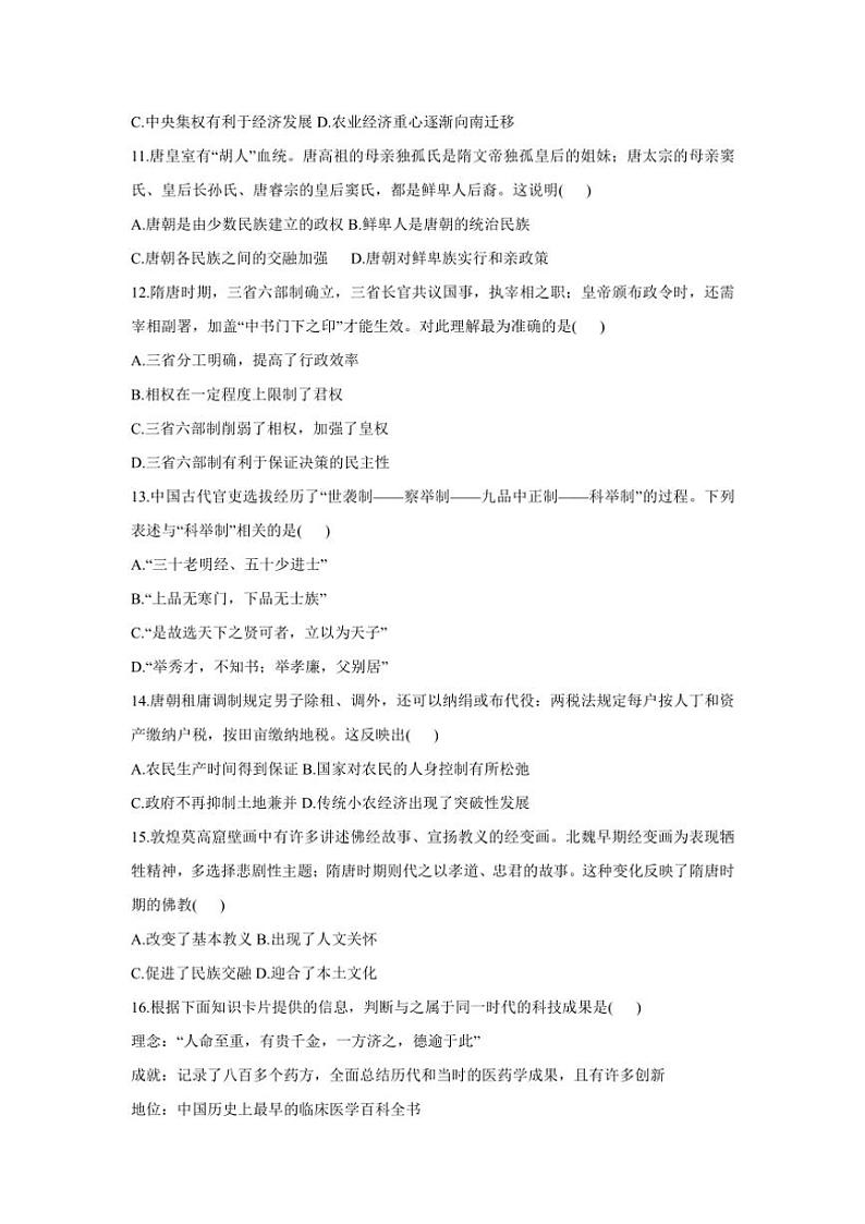 2024～2025学年辽宁省丹东市七校高一(上)期中历史试卷(含答案)第3页