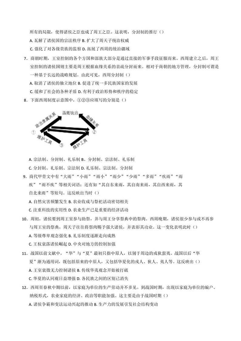 2024～2025学年安徽省临泉田家炳实验中学高一(上)12月月考历史试卷(含答案)第2页