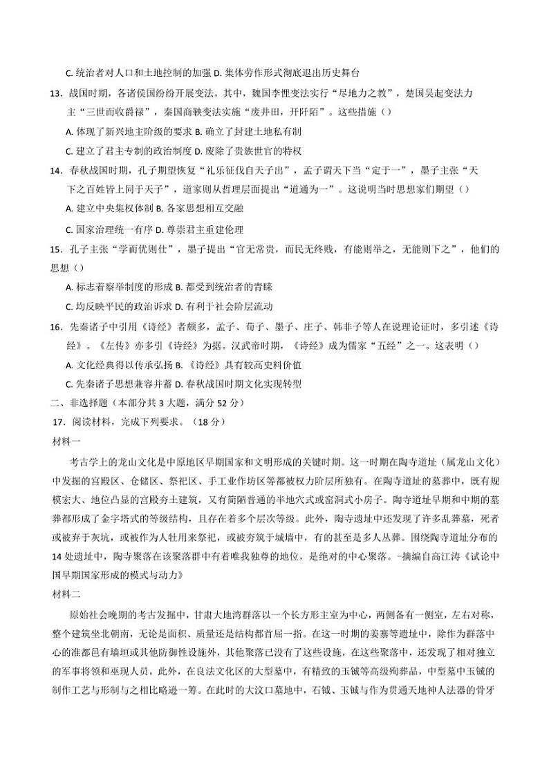 2024～2025学年安徽省临泉田家炳实验中学高一(上)12月月考历史试卷(含答案)第3页