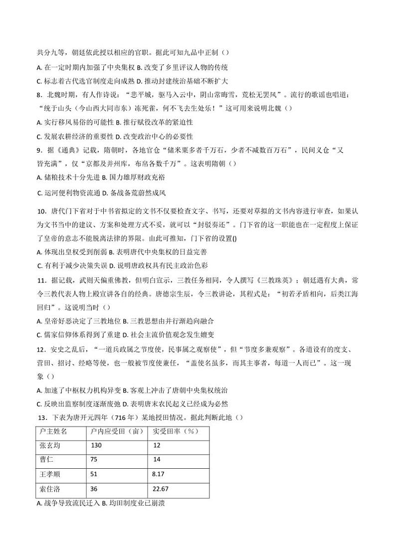 2024～2025学年湖北省黄石市有色第一中学高一(上)11月半月考(一)历史试卷(含答案)第2页
