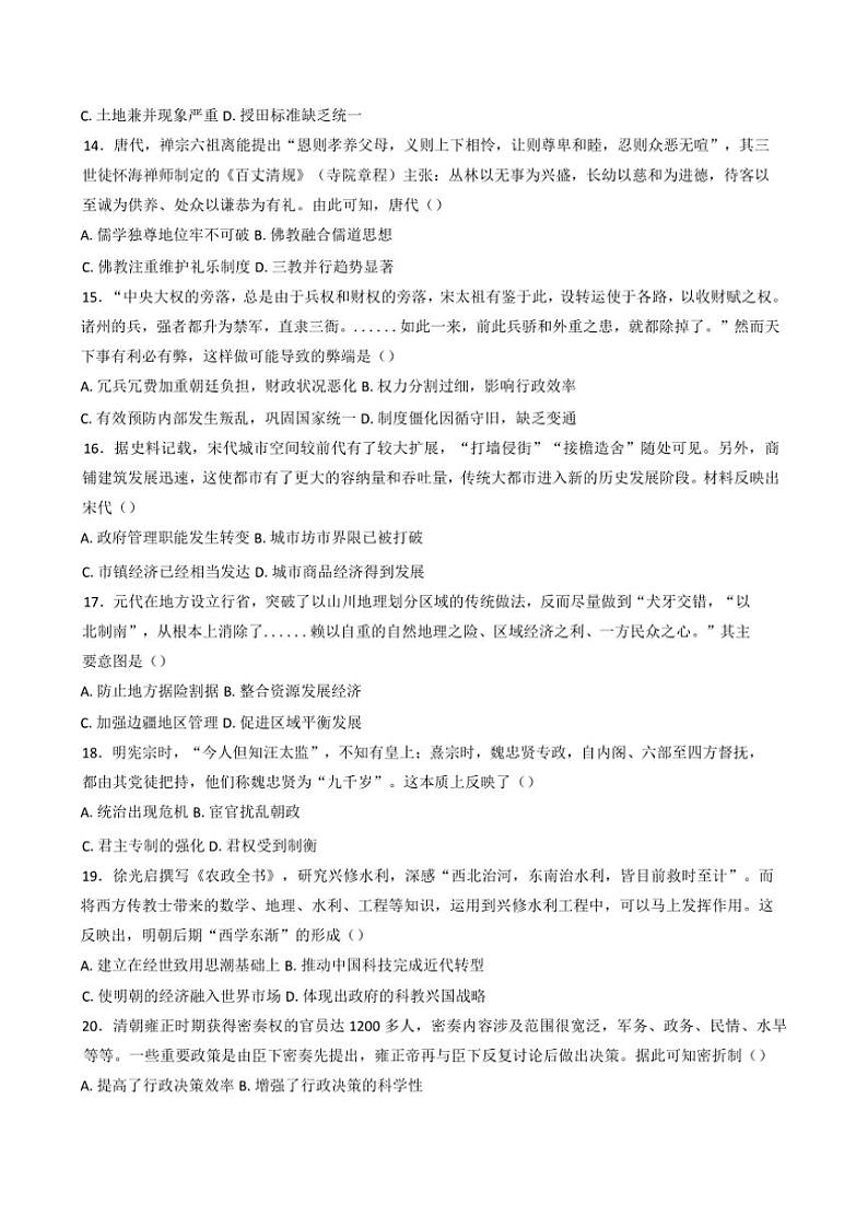 2024～2025学年湖北省黄石市有色第一中学高一(上)11月半月考(一)历史试卷(含答案)第3页