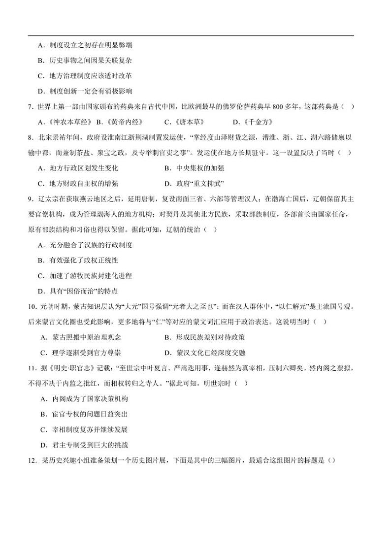 2024～2025学年河南省驻马店市新蔡县第一高级中学高一(上)12月月考历史试卷(含答案)第2页