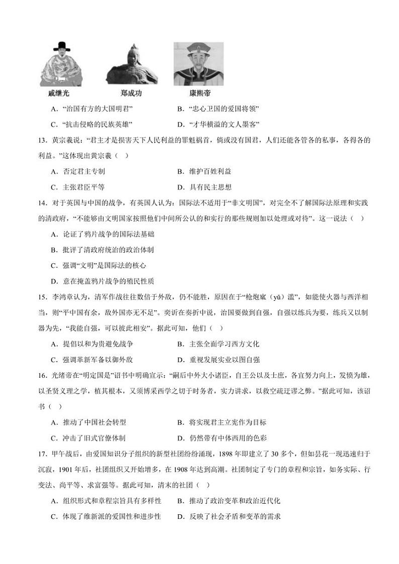 2024～2025学年河南省驻马店市新蔡县第一高级中学高一(上)12月月考历史试卷(含答案)第3页