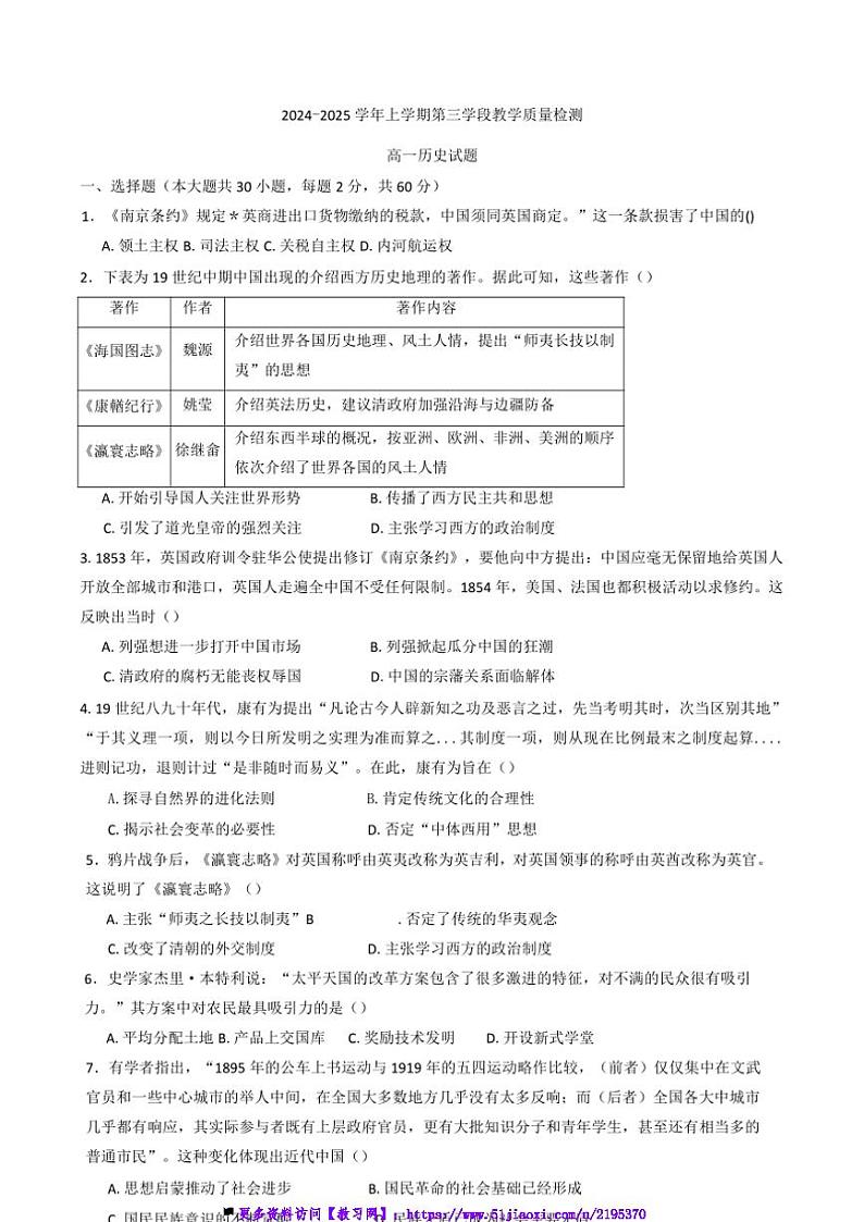 2024～2025学年山东省济宁市微山县第二中学高一(上)12月月考历史试卷(含答案)第1页