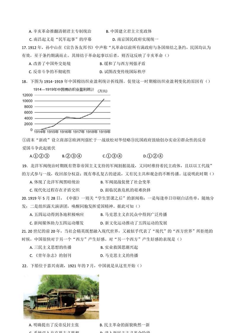 2024～2025学年山东省济宁市微山县第二中学高一(上)12月月考历史试卷(含答案)第3页