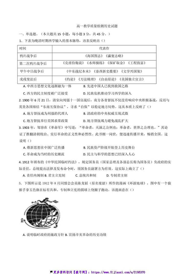 2024～2025学年山东省菏泽第一中学高一(上)12月月月考历史试卷(含答案)第1页