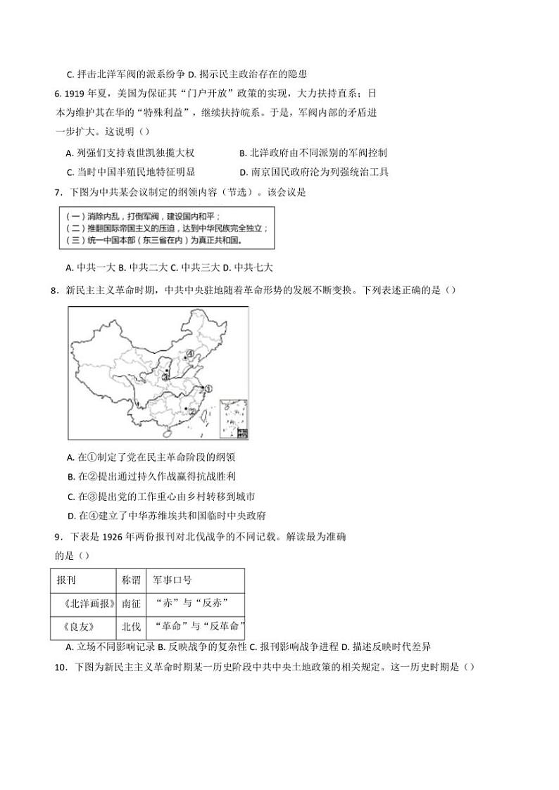 2024～2025学年山东省菏泽第一中学高一(上)12月月月考历史试卷(含答案)第2页