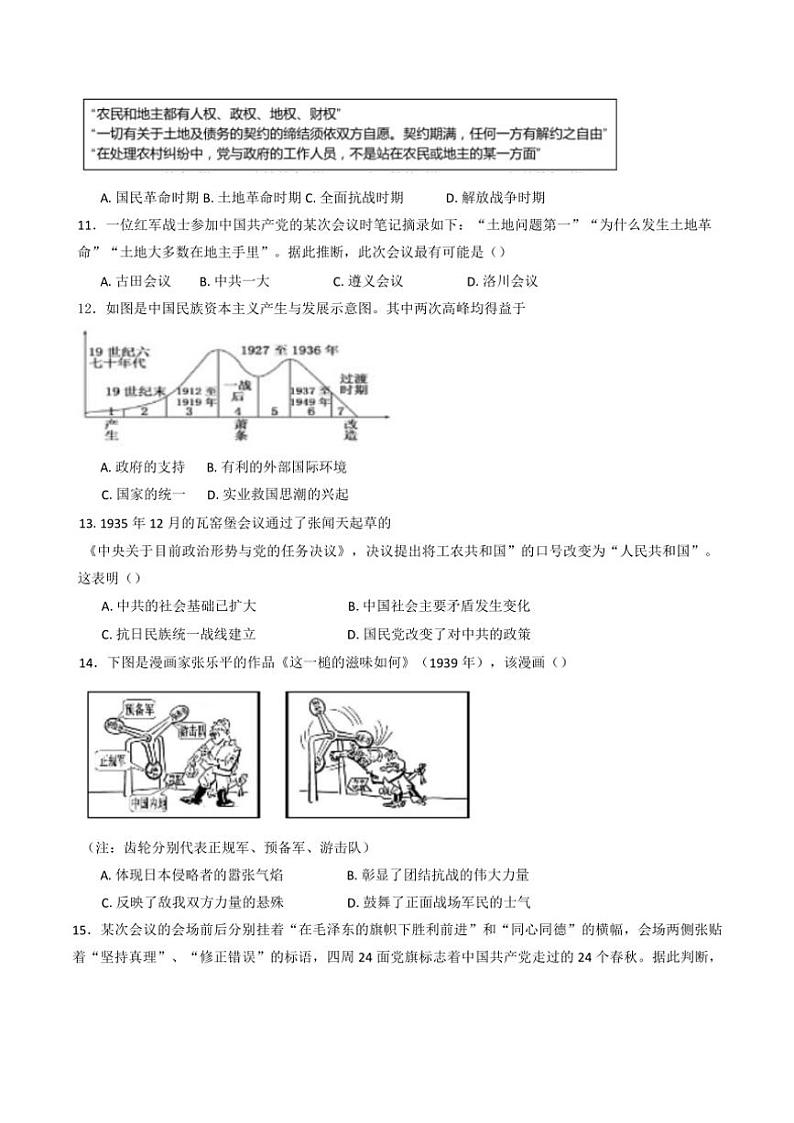 2024～2025学年山东省菏泽第一中学高一(上)12月月月考历史试卷(含答案)第3页