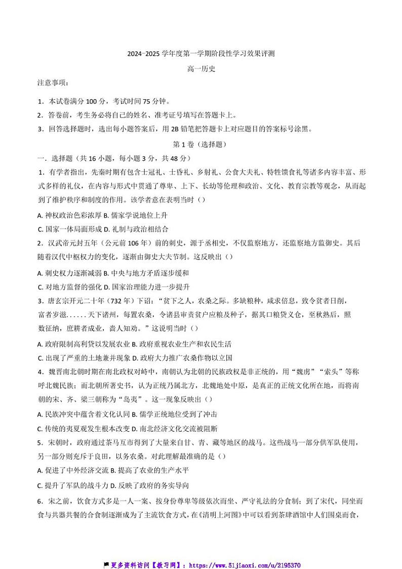 2024～2025学年陕西省西安市学校高一(上)12月联考(月考)历史试卷(含答案)第1页