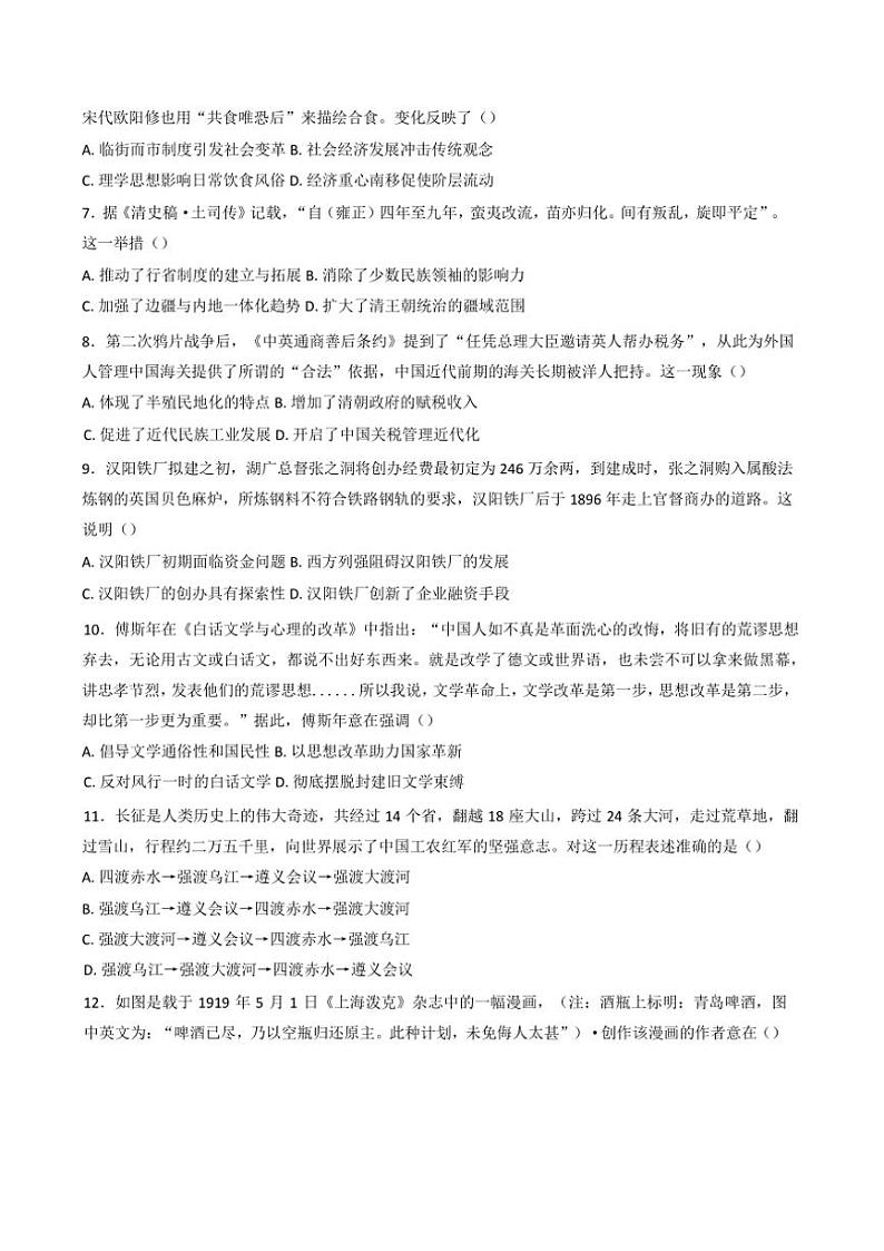 2024～2025学年陕西省西安市学校高一(上)12月联考(月考)历史试卷(含答案)第2页