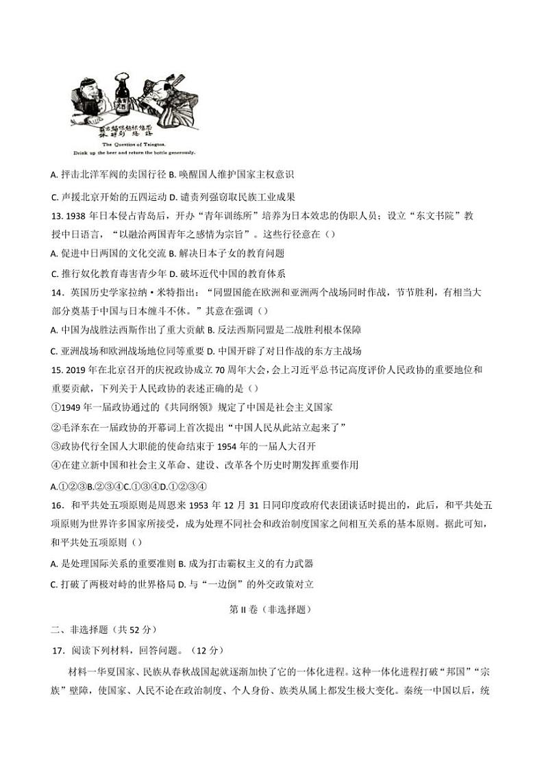 2024～2025学年陕西省西安市学校高一(上)12月联考(月考)历史试卷(含答案)第3页