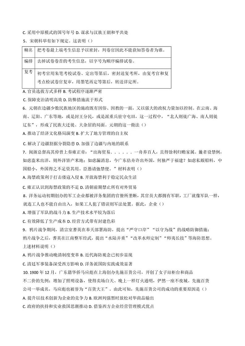 2024～2025学年陕西省西安市蓝田县大学区联考(月考)高一(上)12月月考历史试卷(含答案)第2页