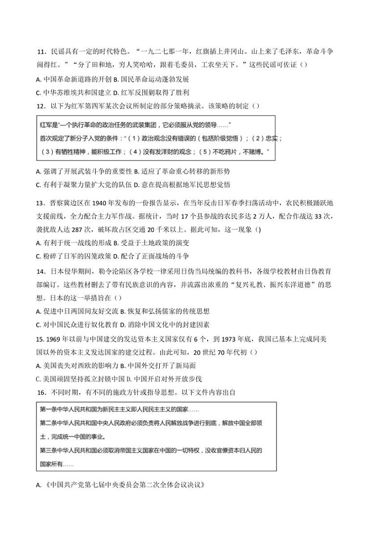 2024～2025学年陕西省西安市蓝田县大学区联考(月考)高一(上)12月月考历史试卷(含答案)第3页
