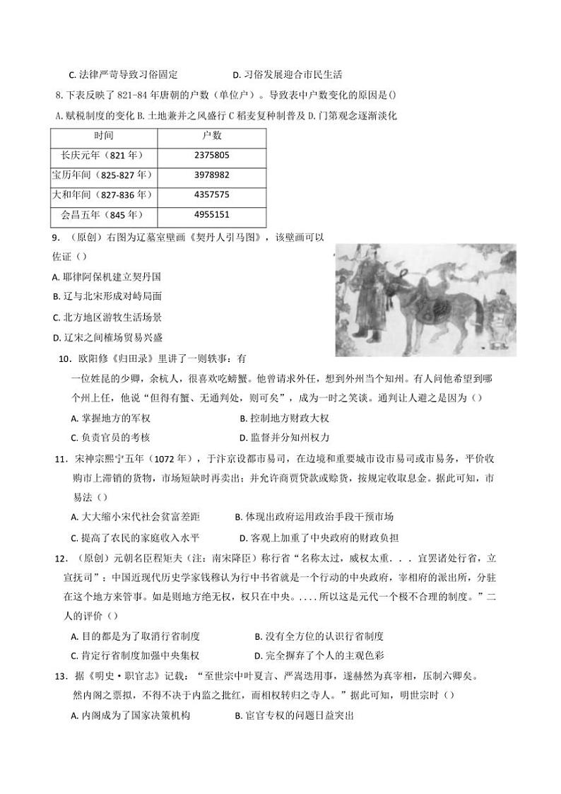 2024～2025学年重庆市渝西中学高一(上)12月月考历史试卷(含答案)第2页