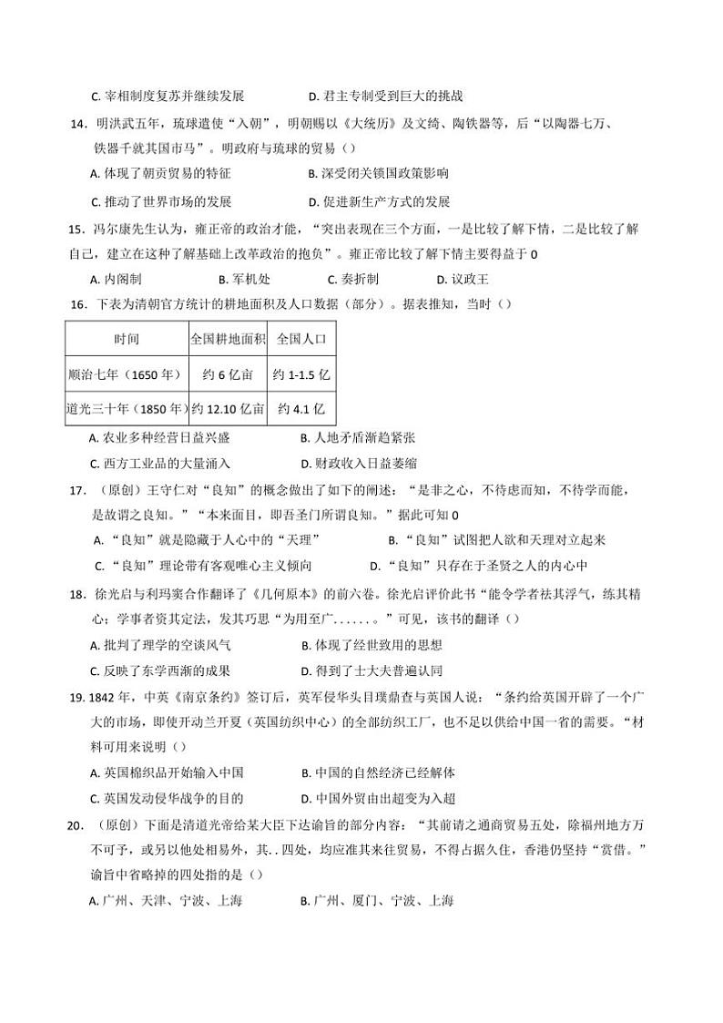 2024～2025学年重庆市渝西中学高一(上)12月月考历史试卷(含答案)第3页