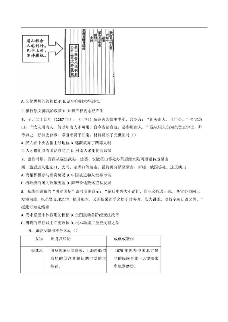 2024～2025学年内蒙古自治区赤峰市宁城县鸿蒙高级中学高一(上)12月月考历史试卷(含答案)第2页