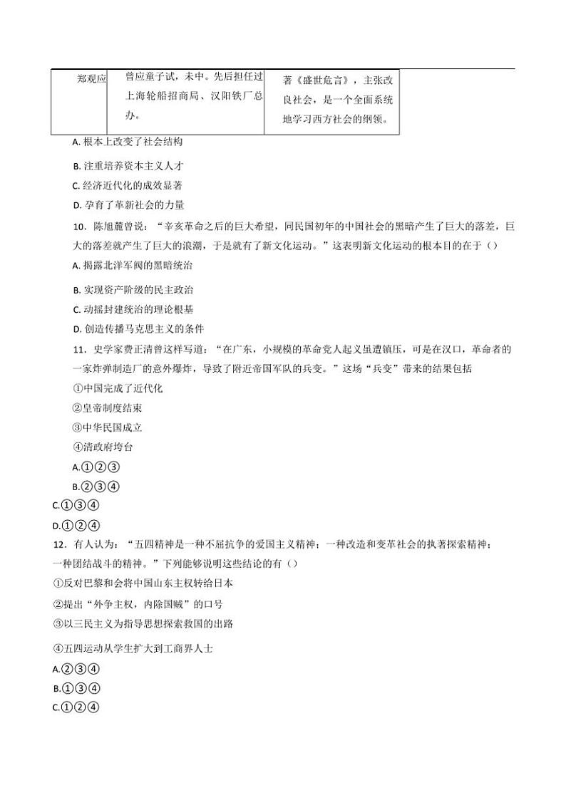 2024～2025学年内蒙古自治区赤峰市宁城县鸿蒙高级中学高一(上)12月月考历史试卷(含答案)第3页