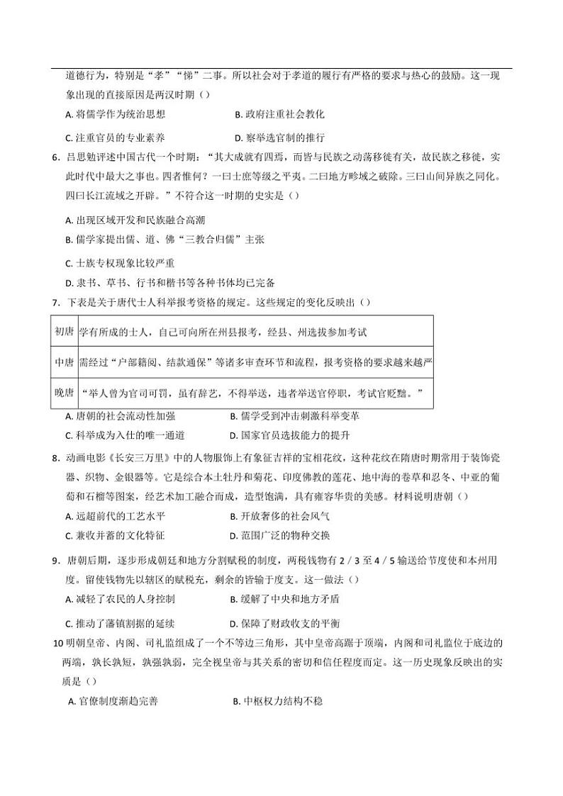 2024～2025学年重庆市南坪中学校高一(上)12月月考历史试卷(含答案)第2页