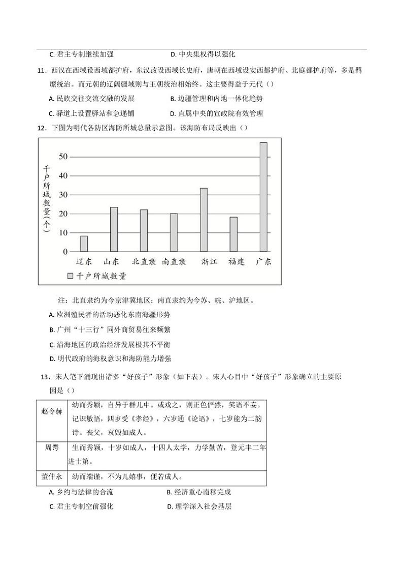 2024～2025学年重庆市南坪中学校高一(上)12月月考历史试卷(含答案)第3页