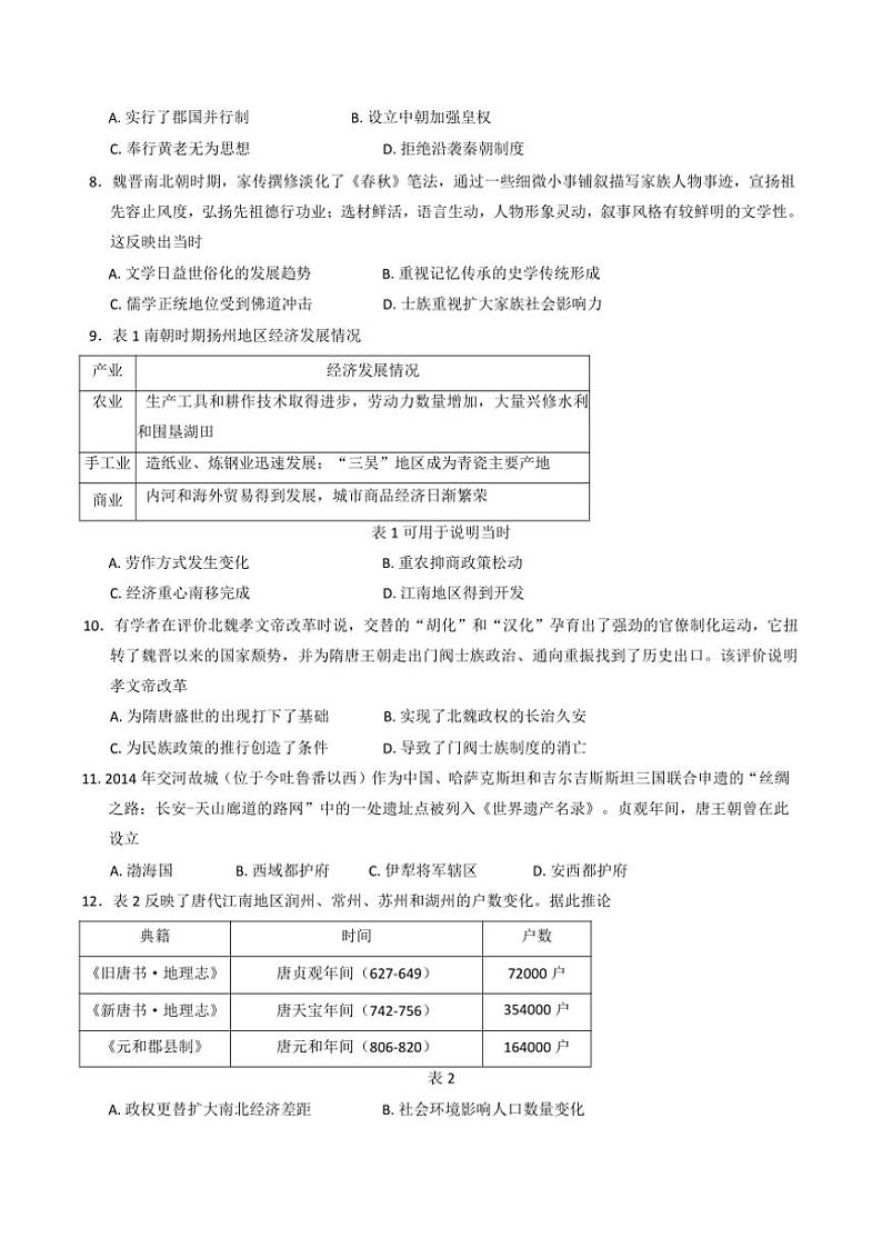 2024～2025学年广东省江门市鹤山市第一中学高一(上)12月月考历史试卷(含答案)第2页