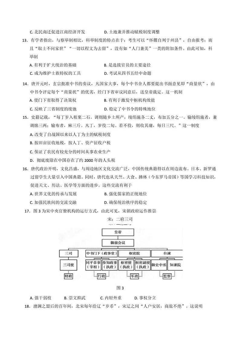 2024～2025学年广东省江门市鹤山市第一中学高一(上)12月月考历史试卷(含答案)第3页