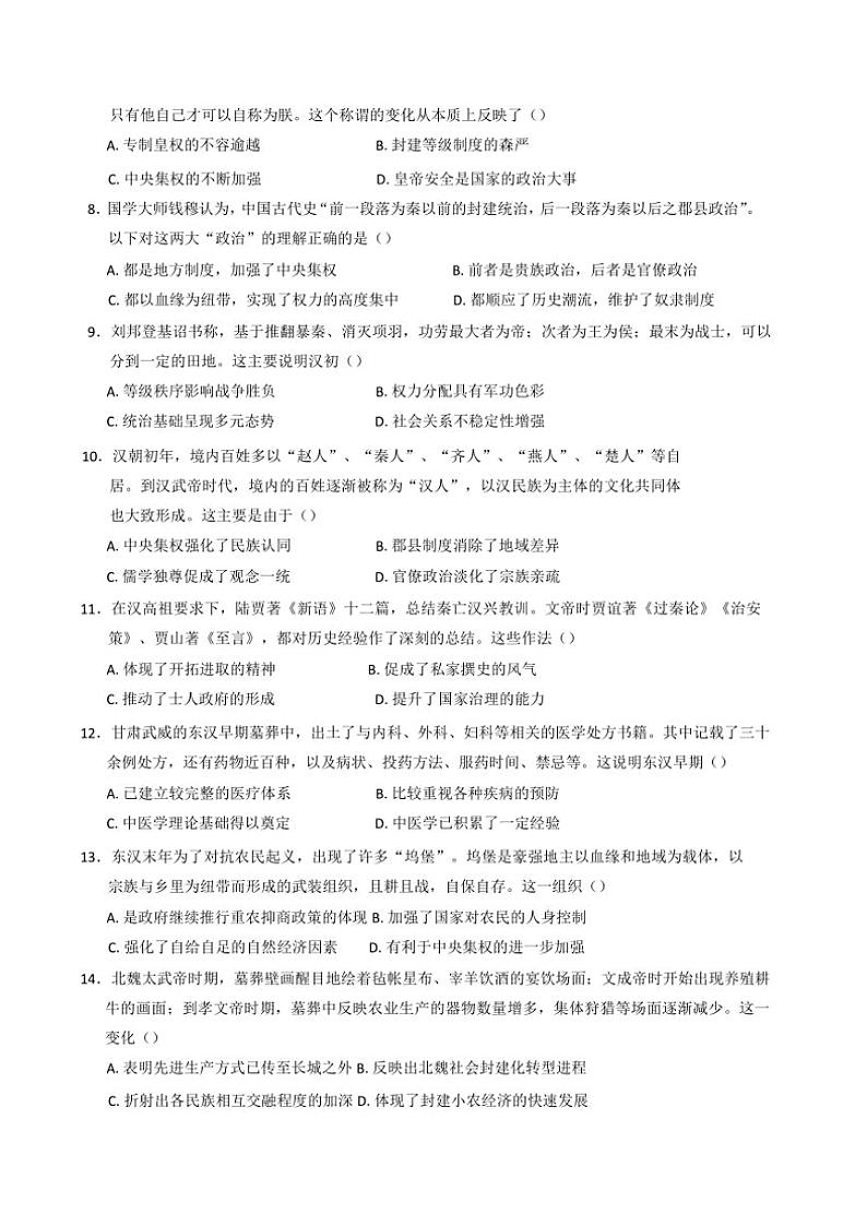 2024～2025学年广东省汕头市潮阳黄图盛中学高一(上)12月阶月考试历史试卷(含答案)第2页
