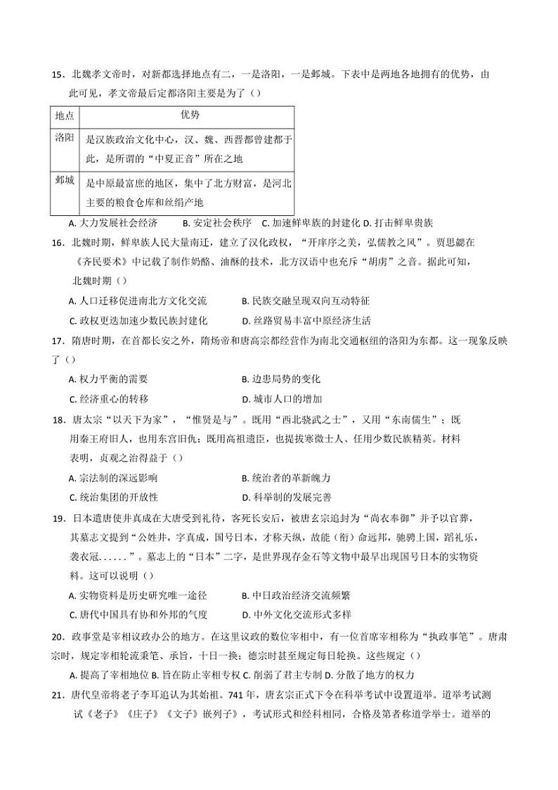 2024～2025学年广东省汕头市潮阳黄图盛中学高一(上)12月阶月考试历史试卷(含答案)第3页