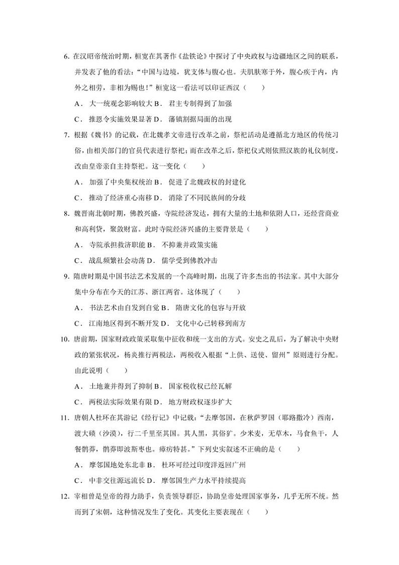 2024～2025学年贵州省贵阳市高一(上)12月月考历史试卷(含答案)第2页