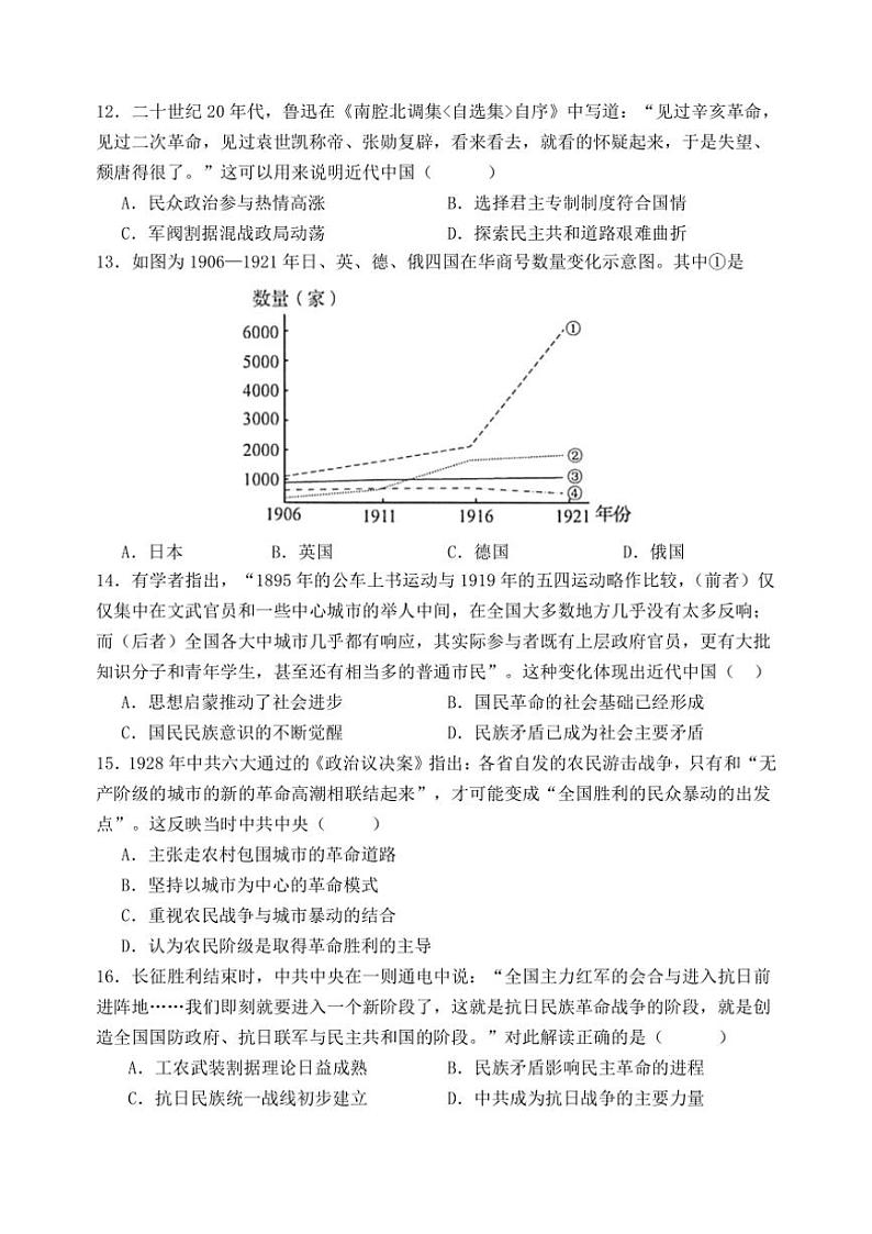 2024～2025学年河南省南阳一中高一(上)第二次月考历史试卷(含答案)第3页