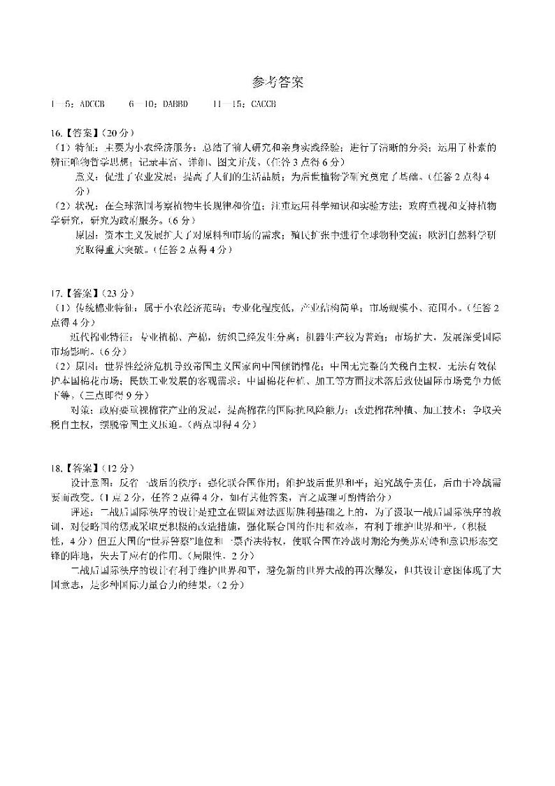 四川省成都市第七中学2024-2025学年高三上学期12月阶段性考试历史答案第1页