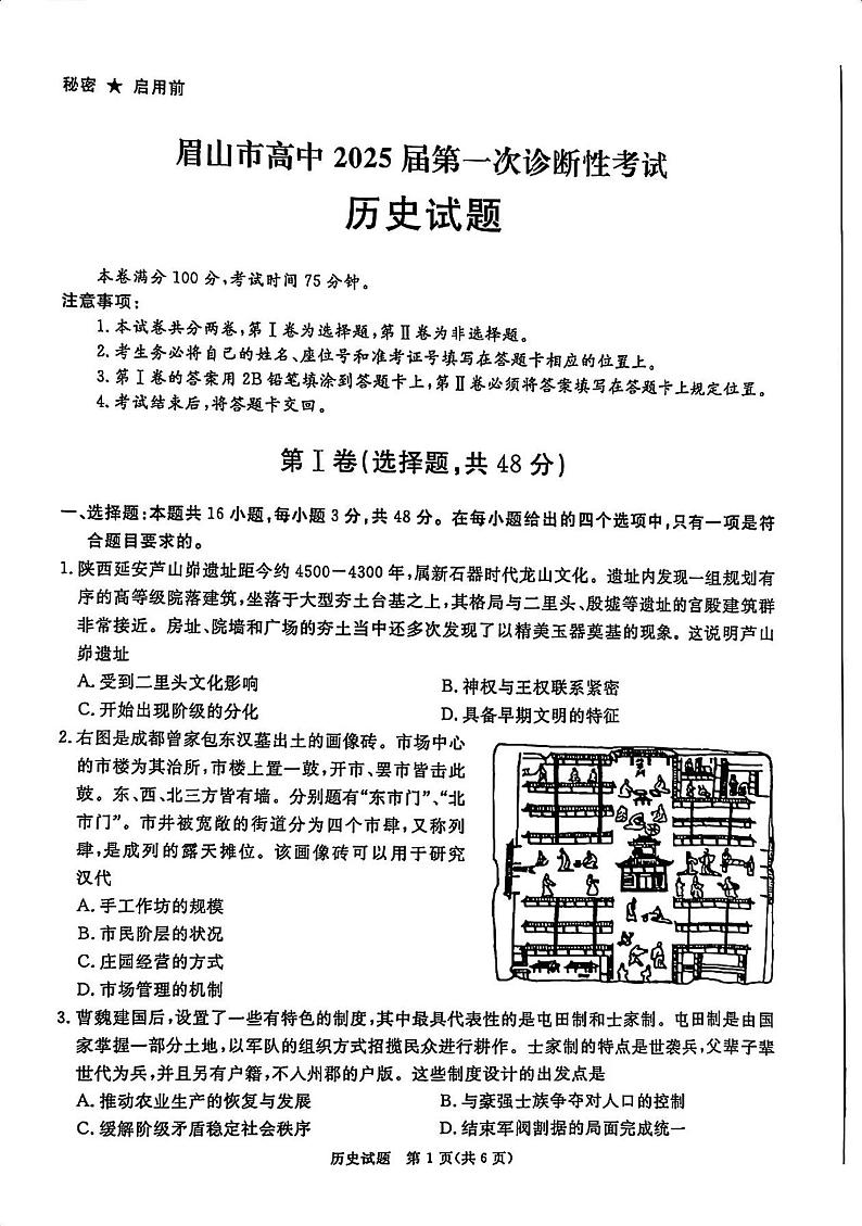 历史试卷第1页
