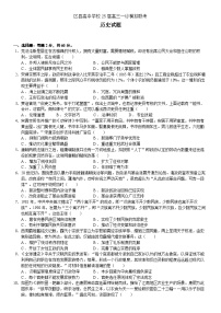 四川省眉山市区县高中学校2024-2025学年高三上学期一诊模拟联考历史试题（含答案）