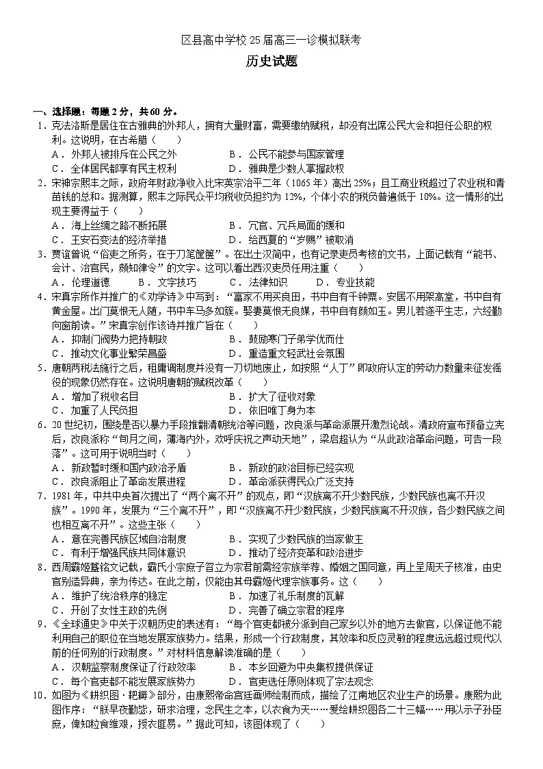 四川省眉山市区县高中学校2024-2025学年高三上学期一诊模拟联考历史试题（含答案）第1页
