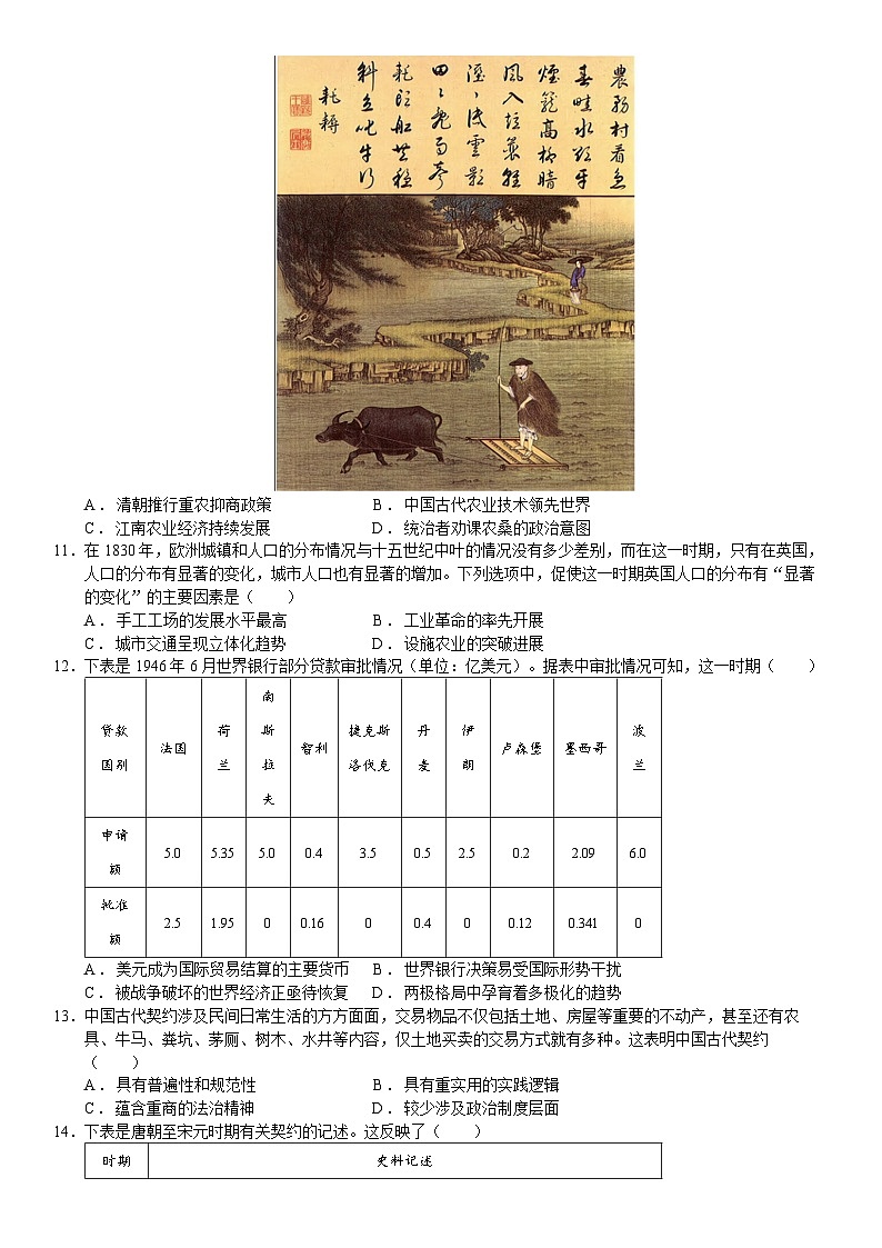 四川省眉山市区县高中学校2024-2025学年高三上学期一诊模拟联考历史试题（含答案）第2页