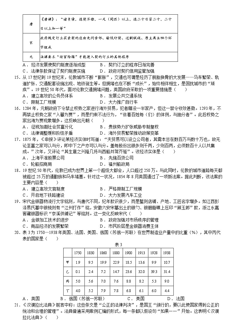 四川省眉山市区县高中学校2024-2025学年高三上学期一诊模拟联考历史试题（含答案）第3页