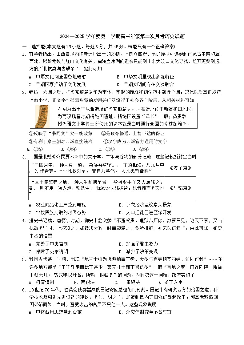 天津市第二十五中学2024-2025学年高三上学期第二次月考历史试题第1页