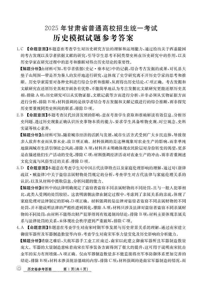 高三历史答案第1页