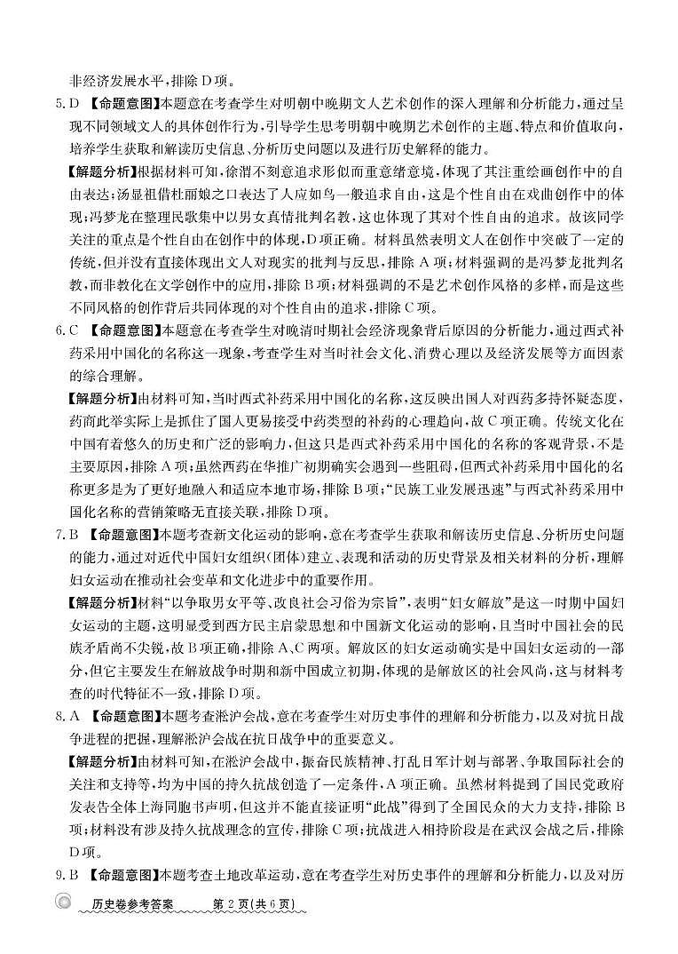 高三历史答案第2页