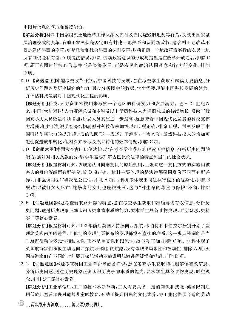 高三历史答案第3页