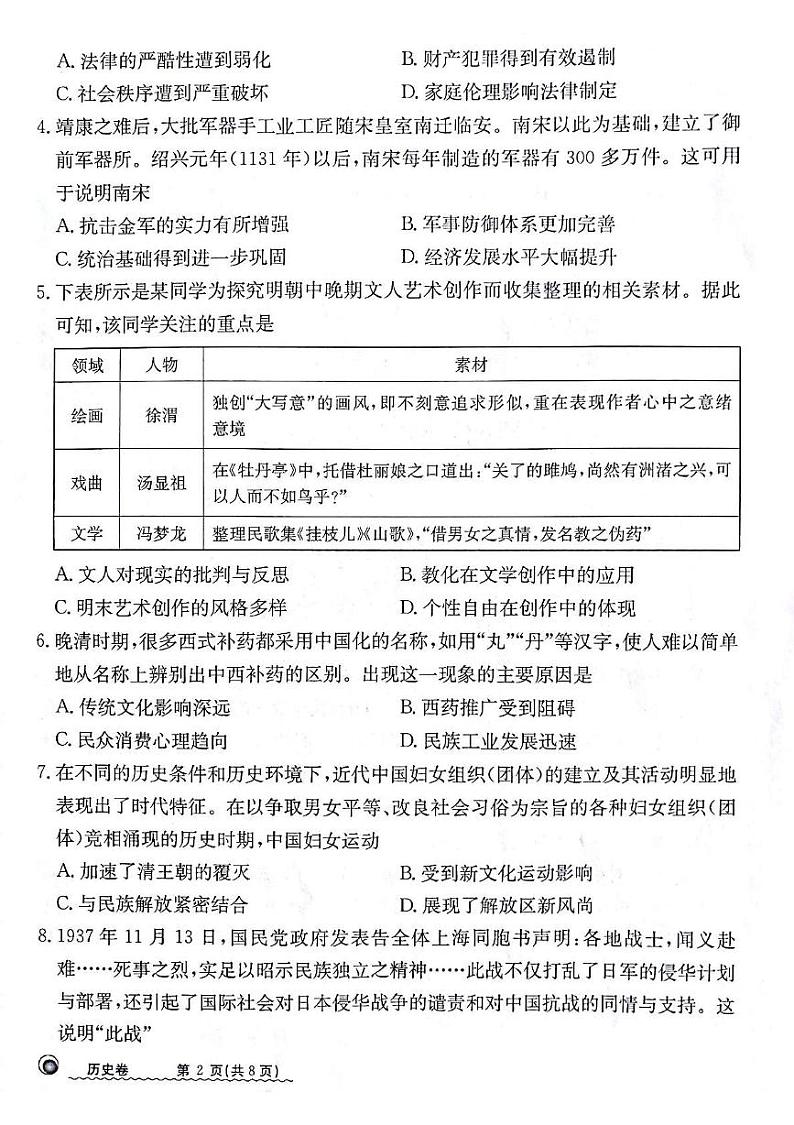 高三历史试题第2页