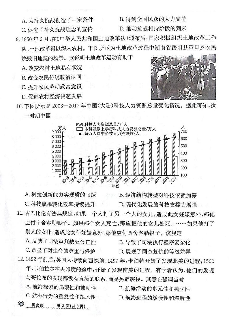 高三历史试题第3页