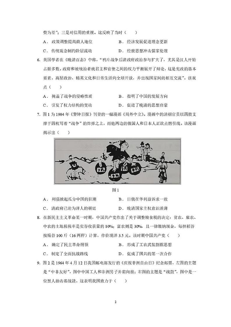 山东省临沂第一中学北校区2024-2025学年高三上学期12月阶段性测试历史 历史第2页
