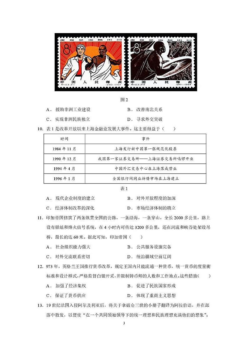 山东省临沂第一中学北校区2024-2025学年高三上学期12月阶段性测试历史 历史第3页